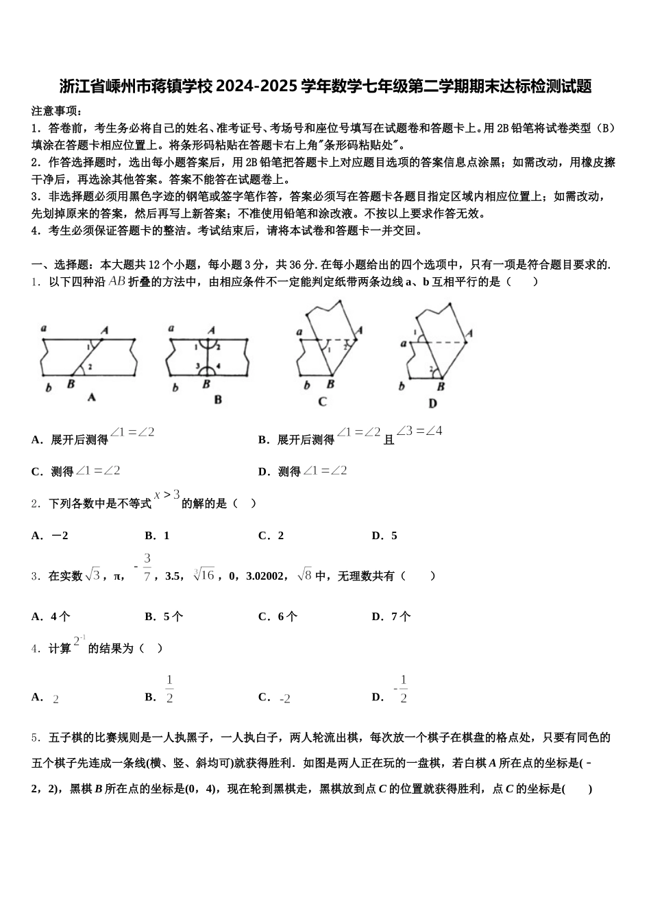 浙江省嵊州市蒋镇学校2024-2025学年数学七年级第二学期期末达标检测试题含解析_第1页