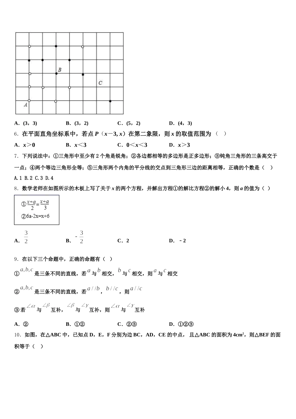 浙江省嵊州市蒋镇学校2024-2025学年数学七年级第二学期期末达标检测试题含解析_第2页