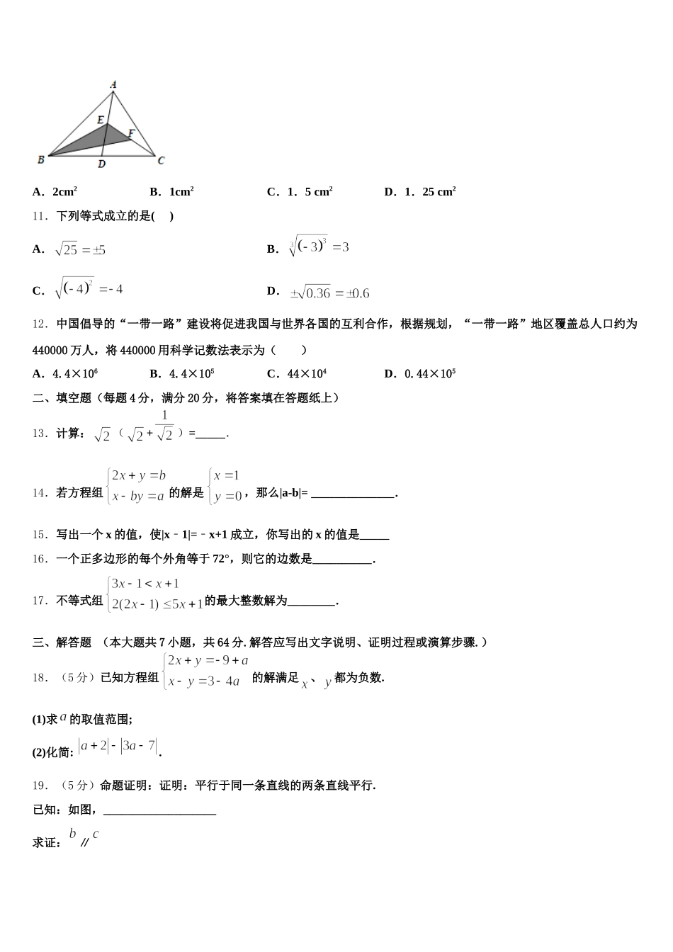 浙江省嵊州市蒋镇学校2024-2025学年数学七年级第二学期期末达标检测试题含解析_第3页