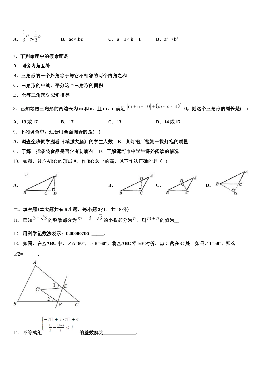 2025年浙江省杭州市桐庐县数学七下期末质量检测模拟试题含解析_第2页