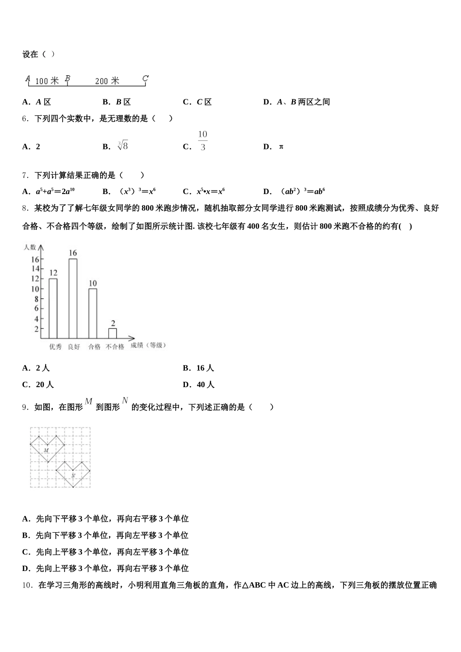 2025届浙江省衢州市教联盟体数学七年级第二学期期末统考试题含解析_第2页