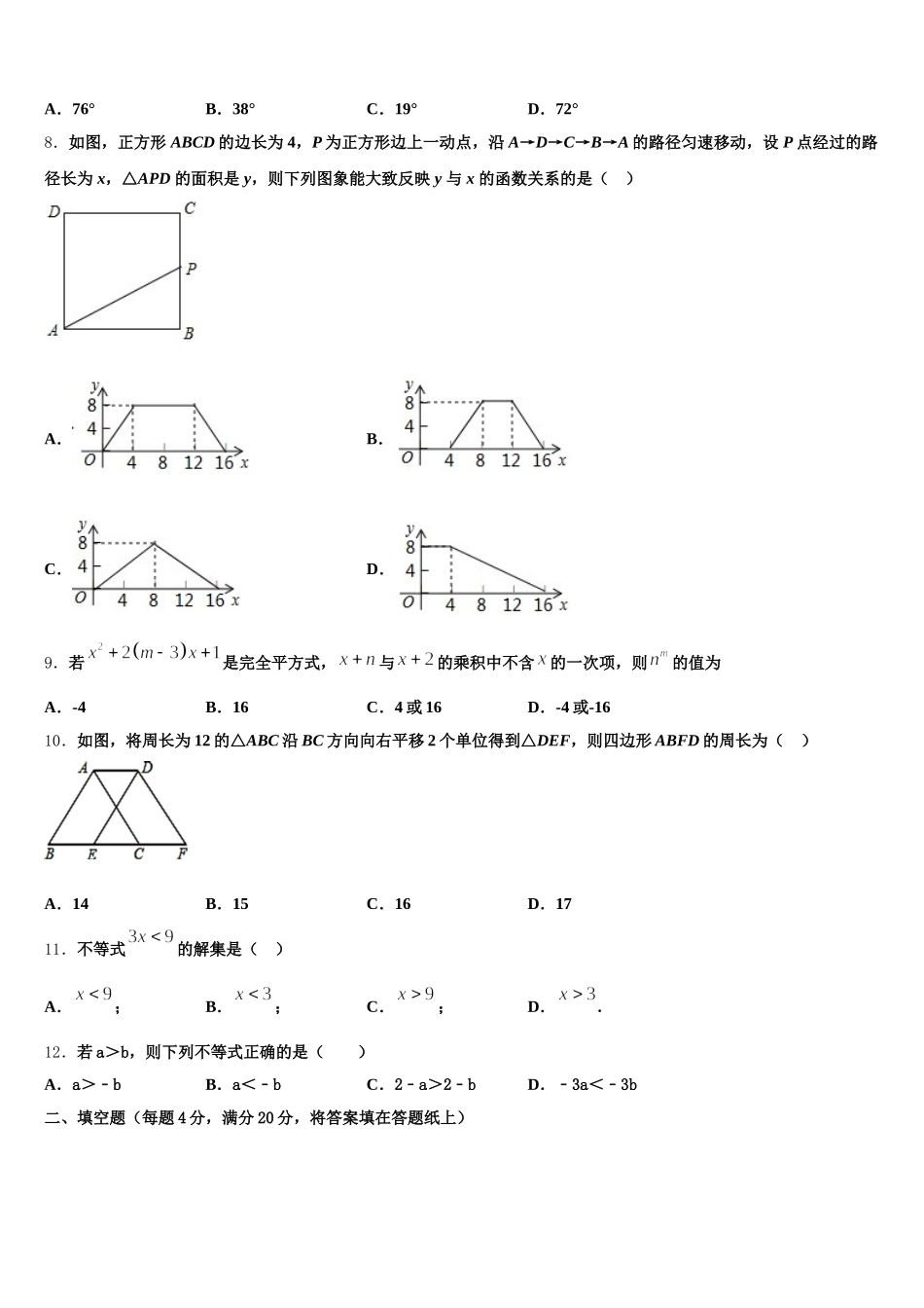 2024-2025学年浙江嘉兴北师大南湖附学校七年级数学第二学期期末经典试题含解析_第2页