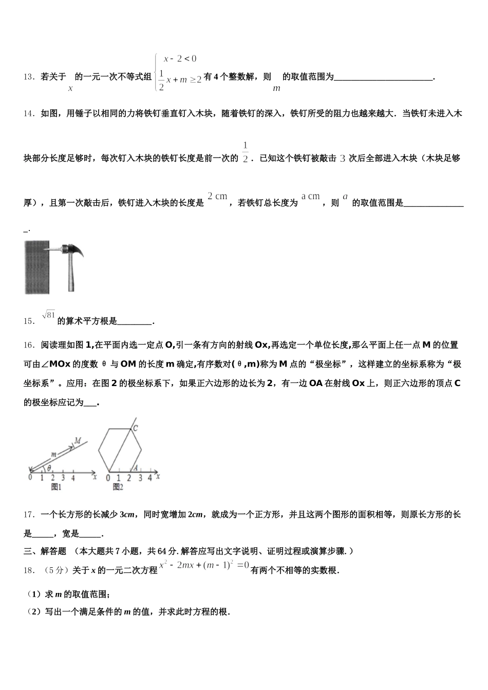 2024-2025学年浙江嘉兴北师大南湖附学校七年级数学第二学期期末经典试题含解析_第3页