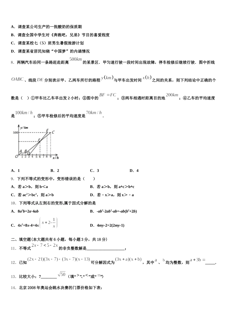 2025年浙江省绍兴市越城区袍江中学七下数学期末联考模拟试题含解析_第2页