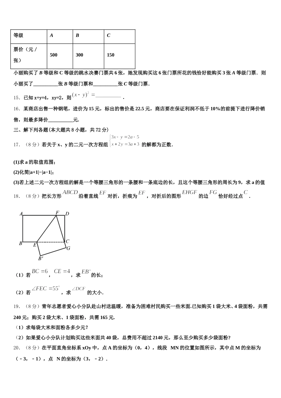 2025年浙江省绍兴市越城区袍江中学七下数学期末联考模拟试题含解析_第3页