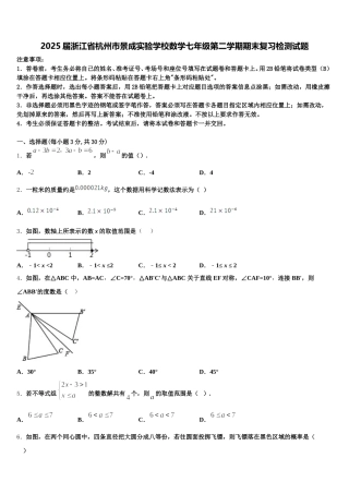 2025届浙江省杭州市景成实验学校数学七年级第二学期期末复习检测试题含解析