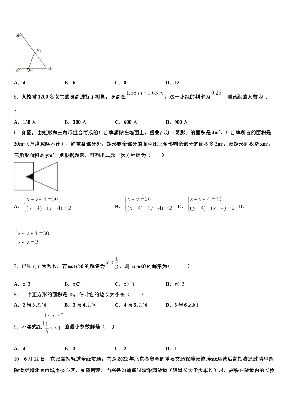 2025届浙江杭州拱墅区锦绣育才数学七年级第二学期期末监测试题含解析_第2页
