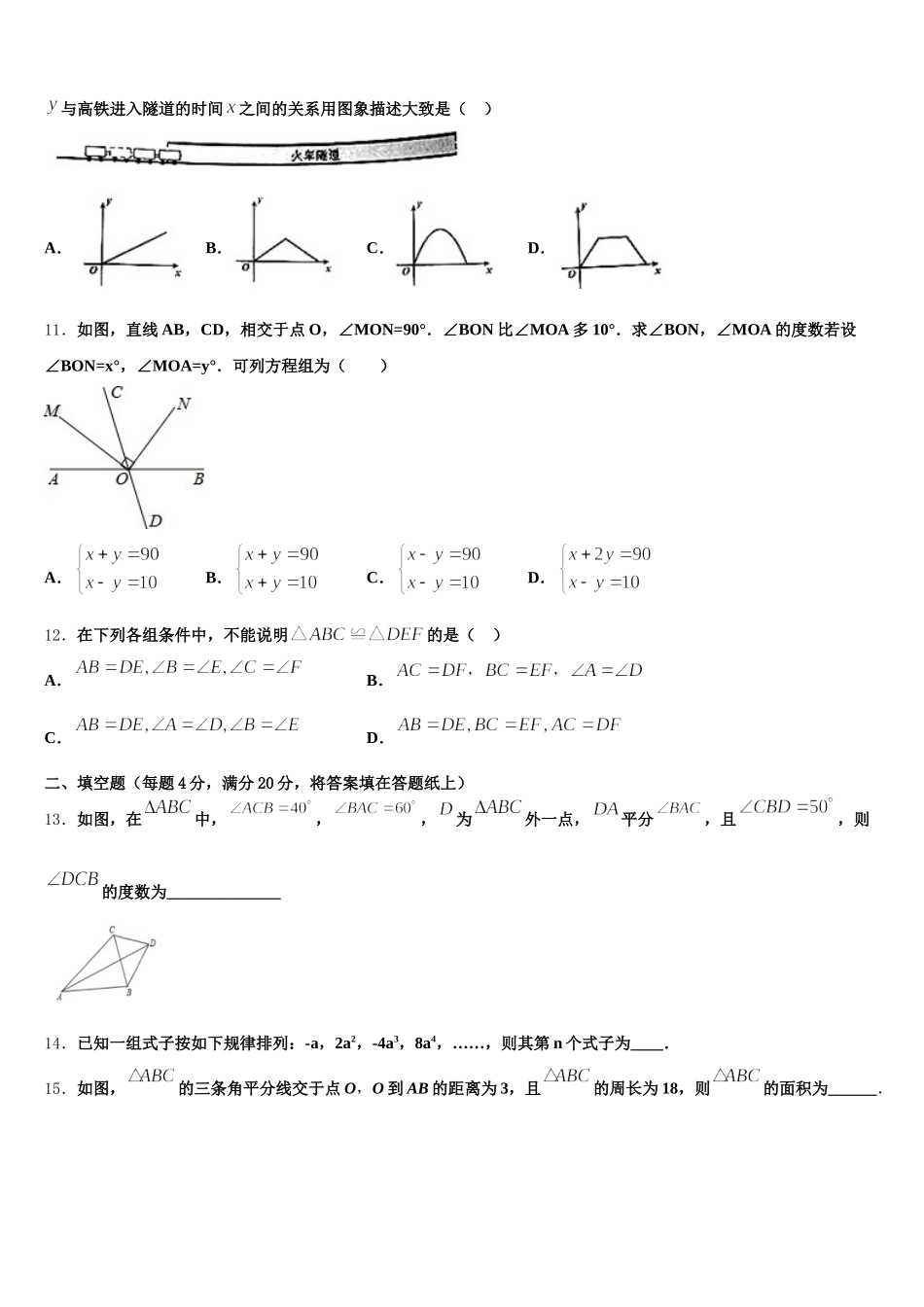 2025届浙江杭州拱墅区锦绣育才数学七年级第二学期期末监测试题含解析_第3页