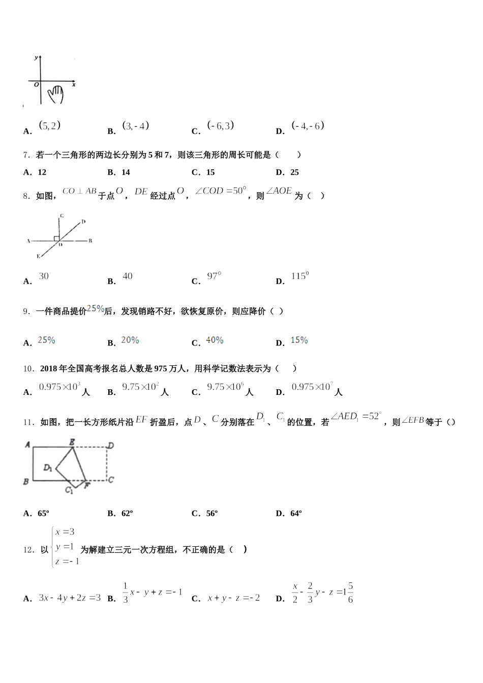 浙江省诸暨市浬浦中学2024-2025学年七下数学期末教学质量检测试题含解析_第2页