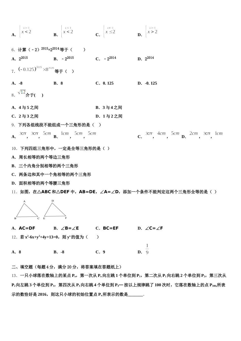 浙江省温州市龙湾区2025届数学七年级第二学期期末达标检测试题含解析_第2页