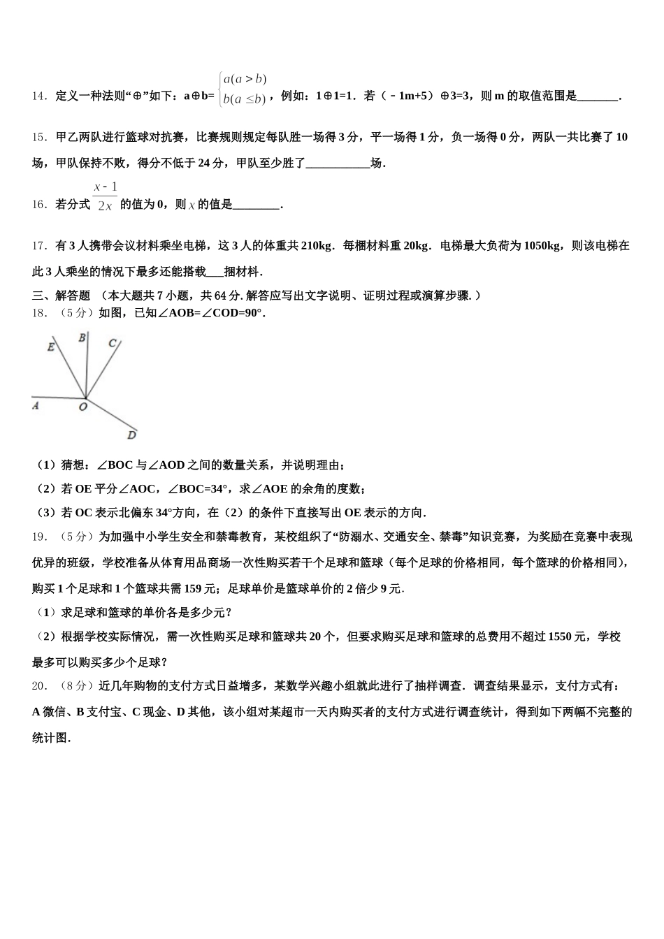 浙江省温州市龙湾区2025届数学七年级第二学期期末达标检测试题含解析_第3页