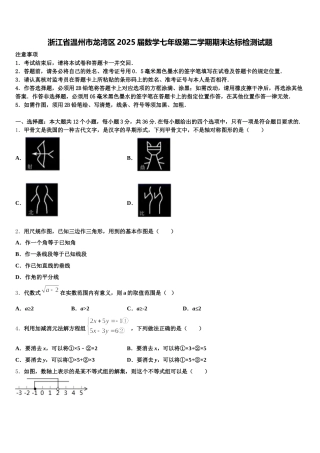 浙江省温州市龙湾区2025届数学七年级第二学期期末达标检测试题含解析