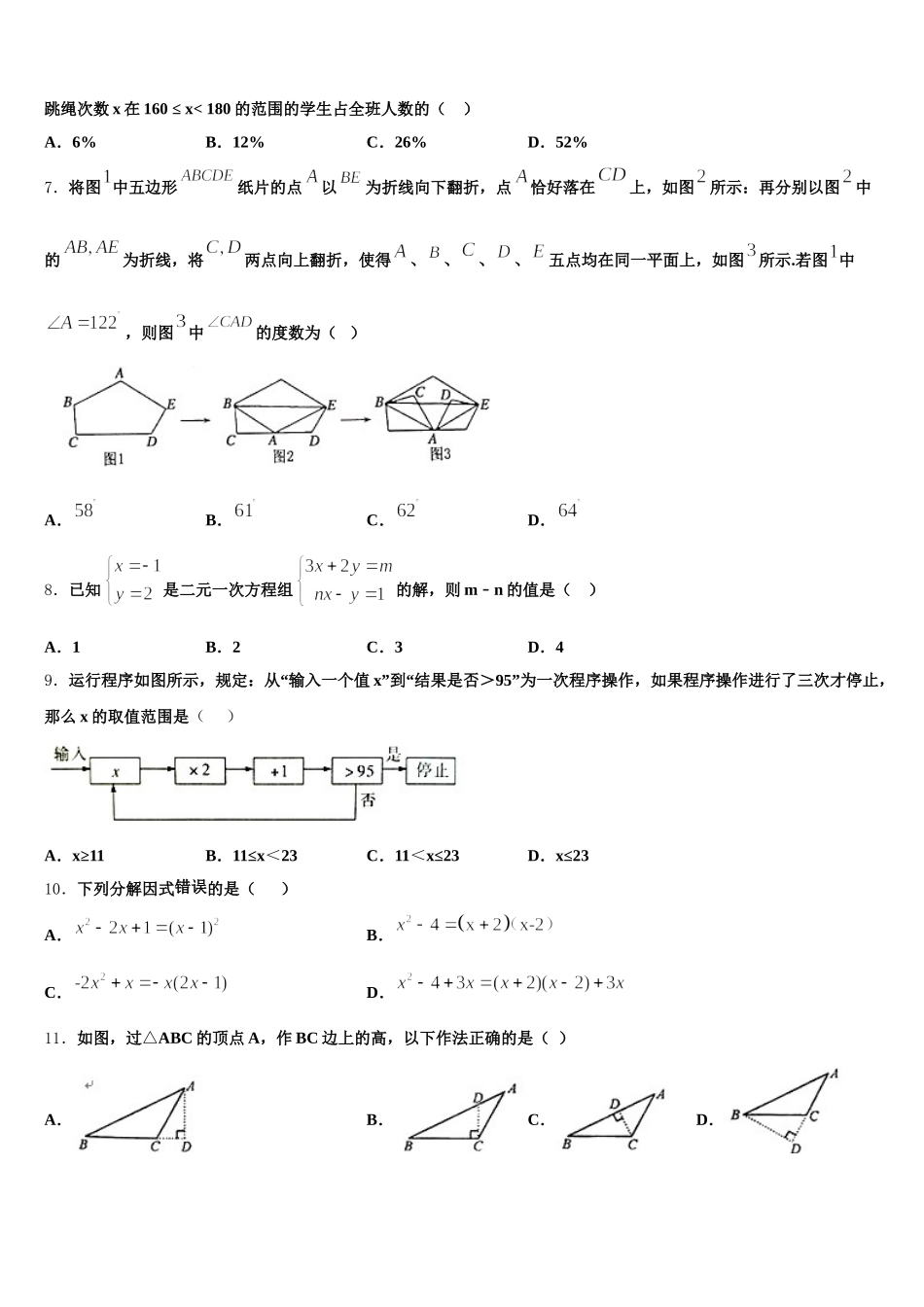 2024-2025学年浙江省义乌市七校数学七下期末质量跟踪监视模拟试题含解析_第2页