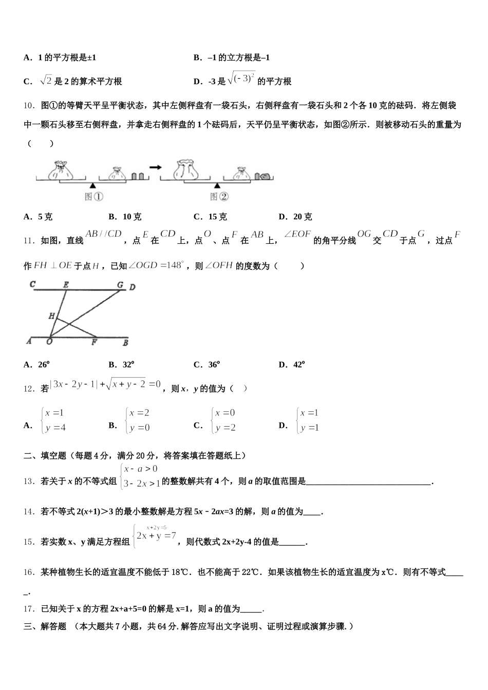 2025年浙江省永康市龙川学校数学七年级第二学期期末综合测试模拟试题含解析_第2页