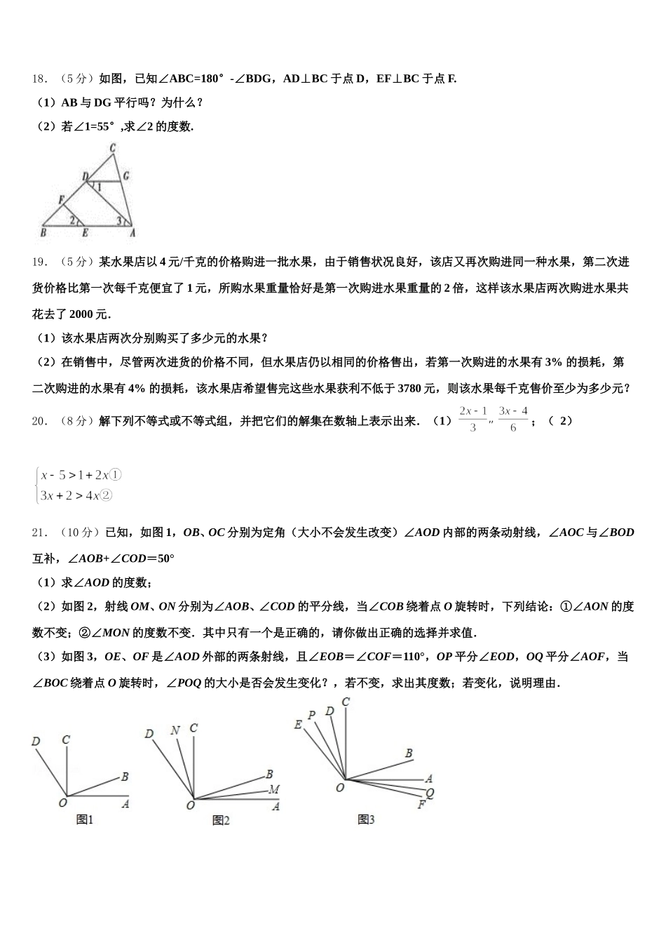 2025年浙江省永康市龙川学校数学七年级第二学期期末综合测试模拟试题含解析_第3页