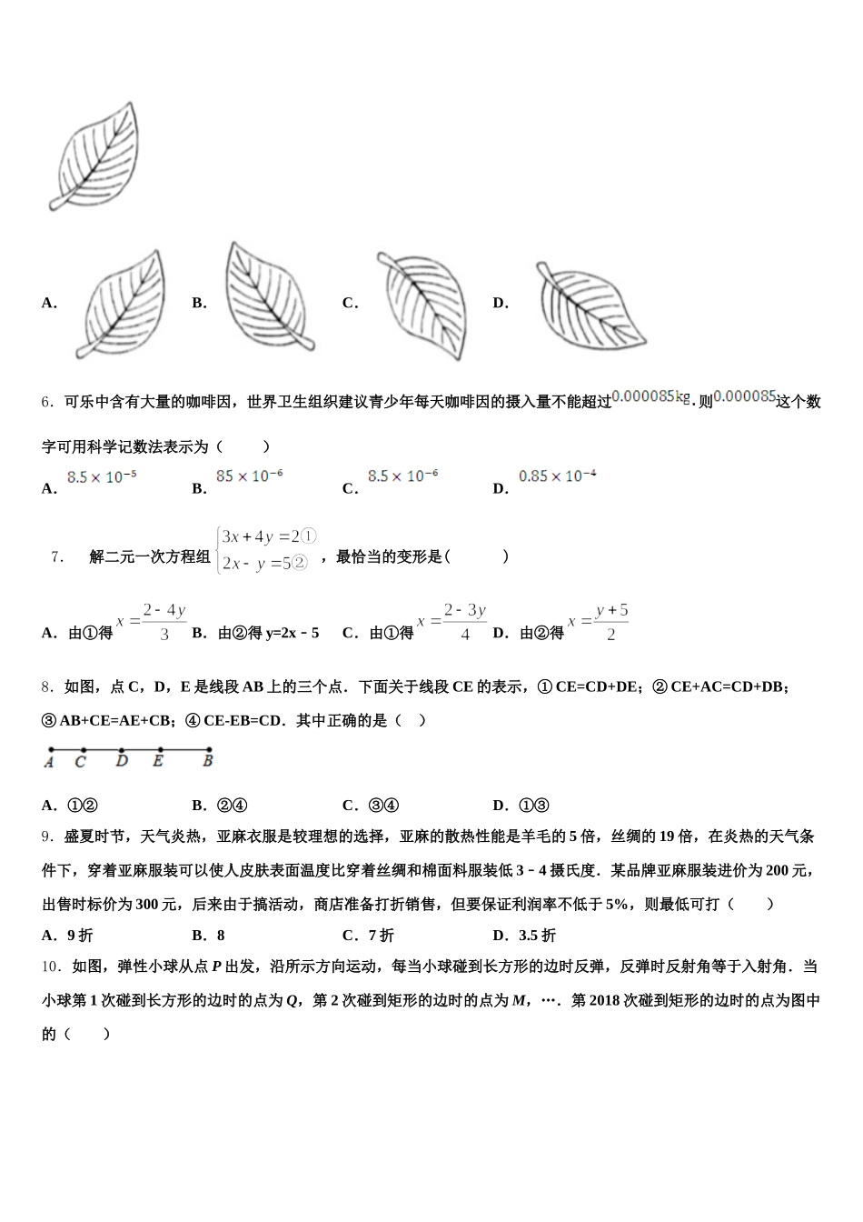 浙江杭州上城区七校联考2025年数学七下期末监测模拟试题含解析_第2页