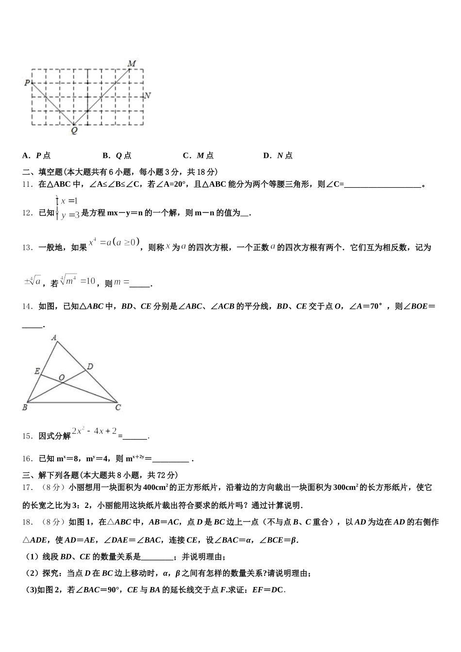 浙江杭州上城区七校联考2025年数学七下期末监测模拟试题含解析_第3页