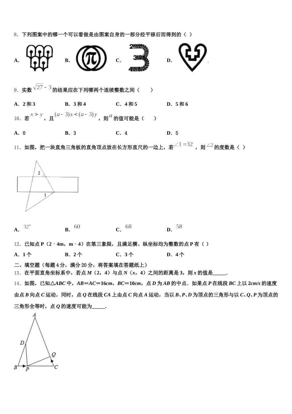 2024-2025学年浙江省台州市三门县数学七年级第二学期期末综合测试模拟试题含解析_第2页