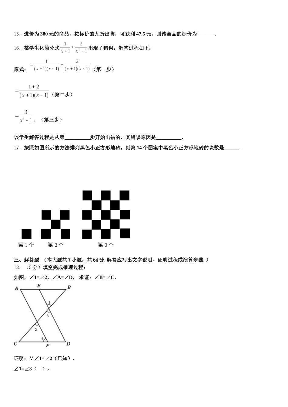 2024-2025学年浙江省台州市三门县数学七年级第二学期期末综合测试模拟试题含解析_第3页