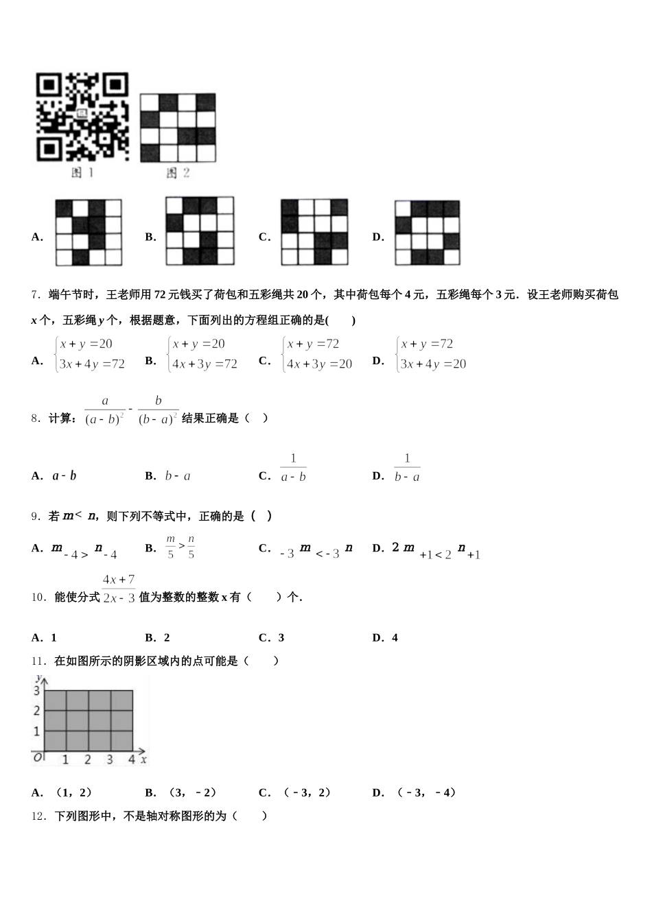 2024-2025学年浙江省嘉兴市上海外国语大秀洲外国语学校数学七下期末监测模拟试题含解析_第3页