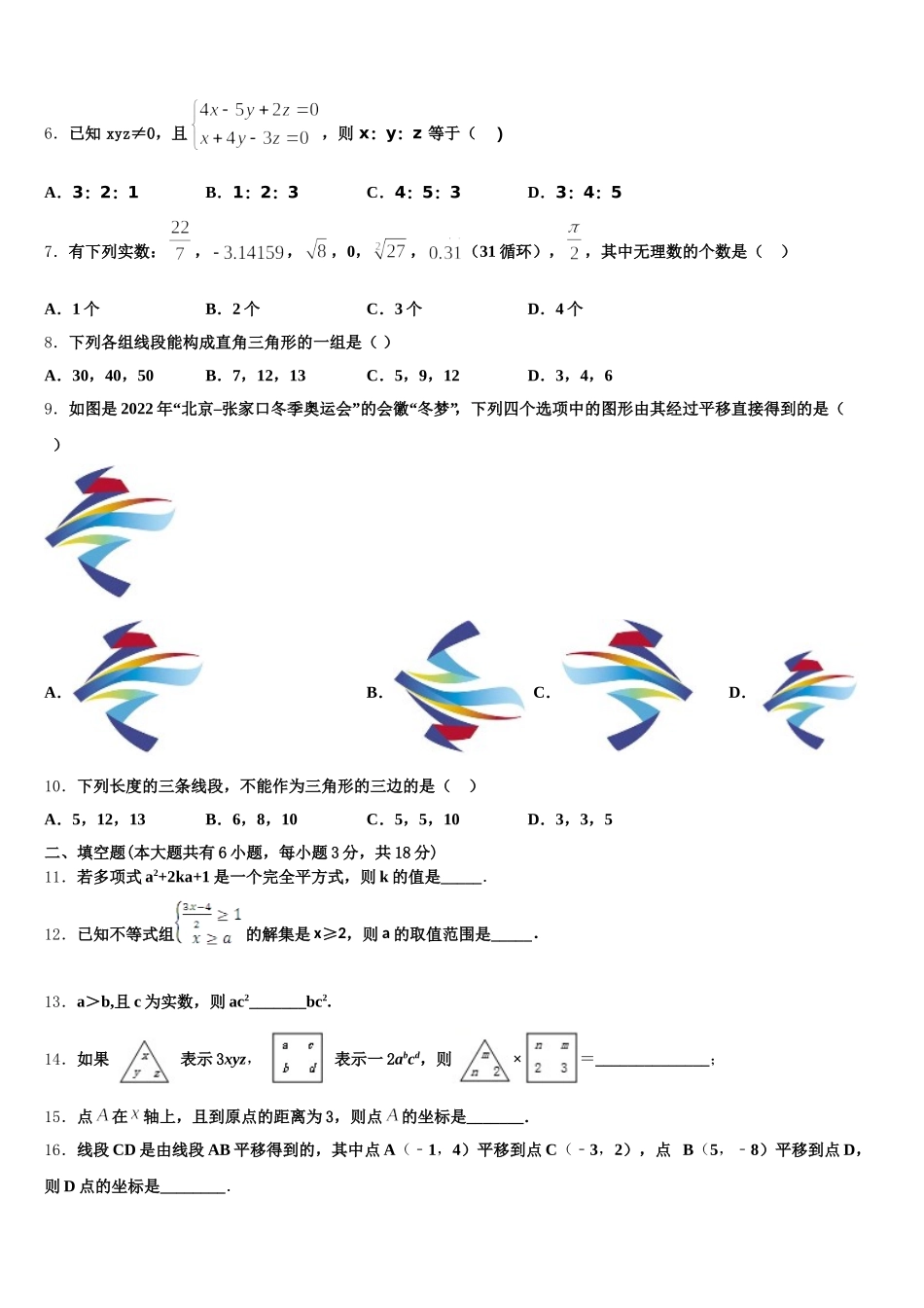 2024-2025学年浙江省宁波市镇海区数学七下期末复习检测试题含解析_第2页