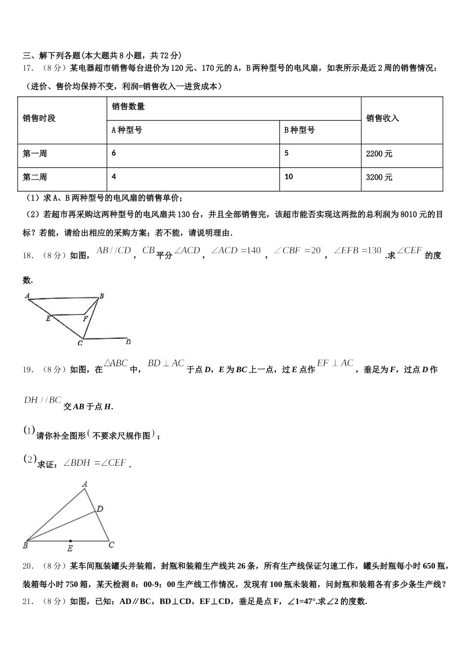 2024-2025学年浙江省宁波市镇海区数学七下期末复习检测试题含解析_第3页