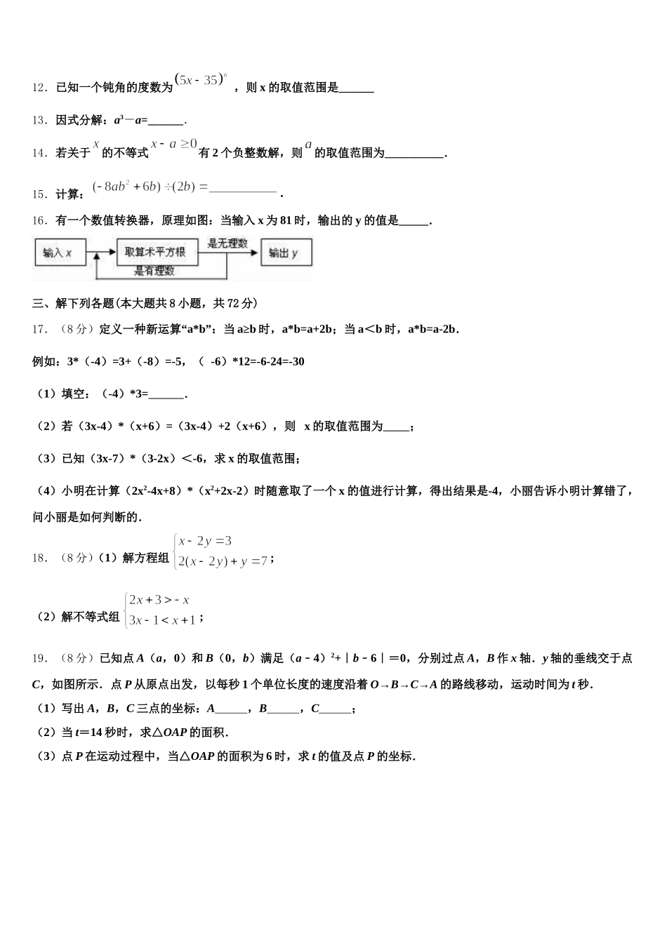 浙江省杭州市锦绣育才教育科技集团2024-2025学年七下数学期末统考试题含解析_第3页