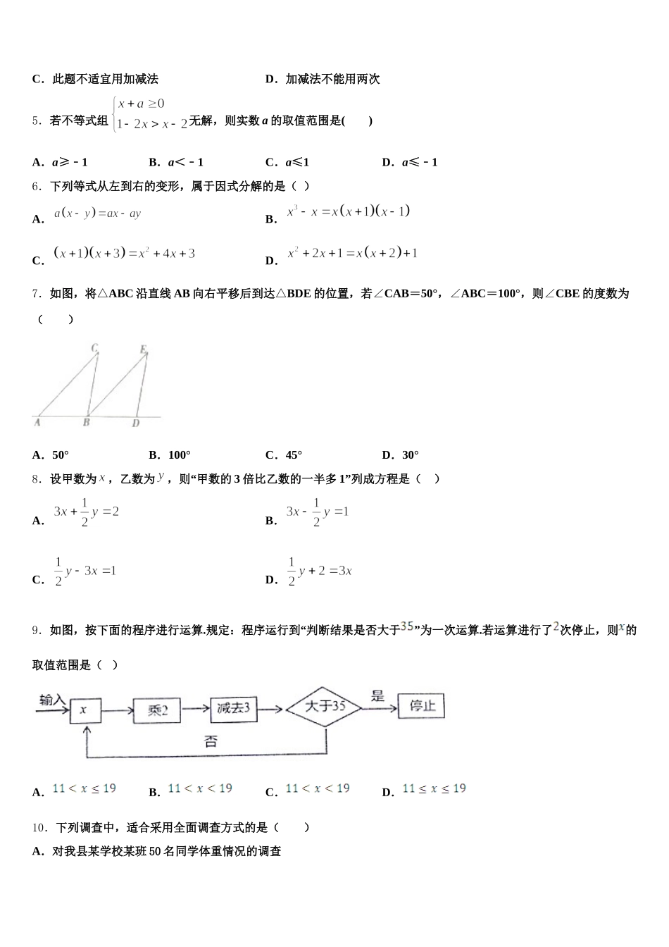 衢州市重点中学2025届七下数学期末经典试题含解析_第2页