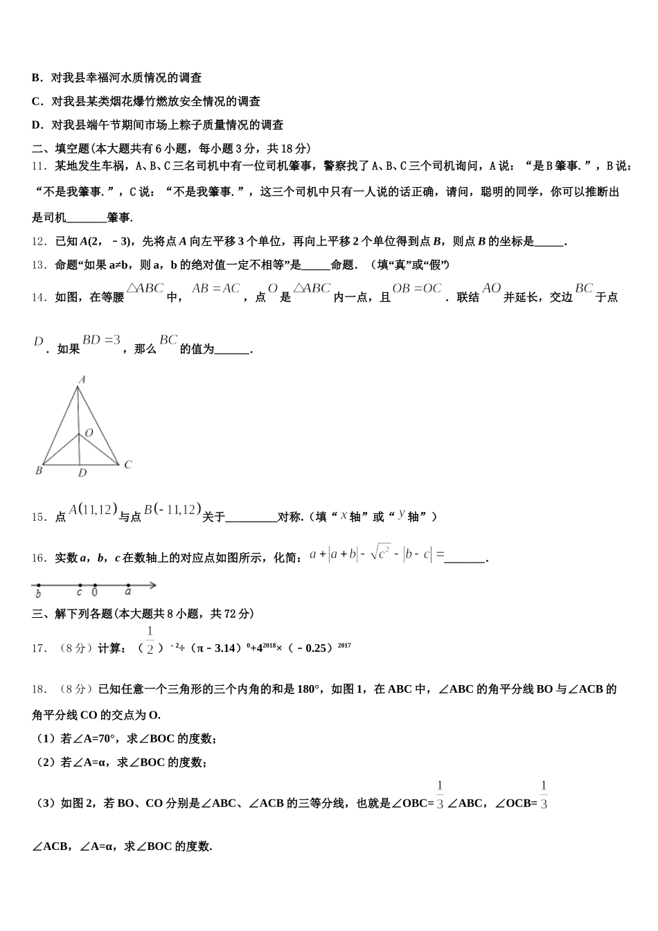衢州市重点中学2025届七下数学期末经典试题含解析_第3页