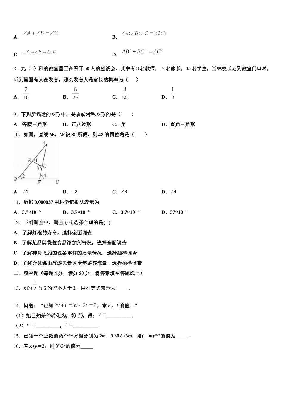 浙江省杭州市萧山区万向中学2024-2025学年数学七下期末质量检测试题含解析_第2页