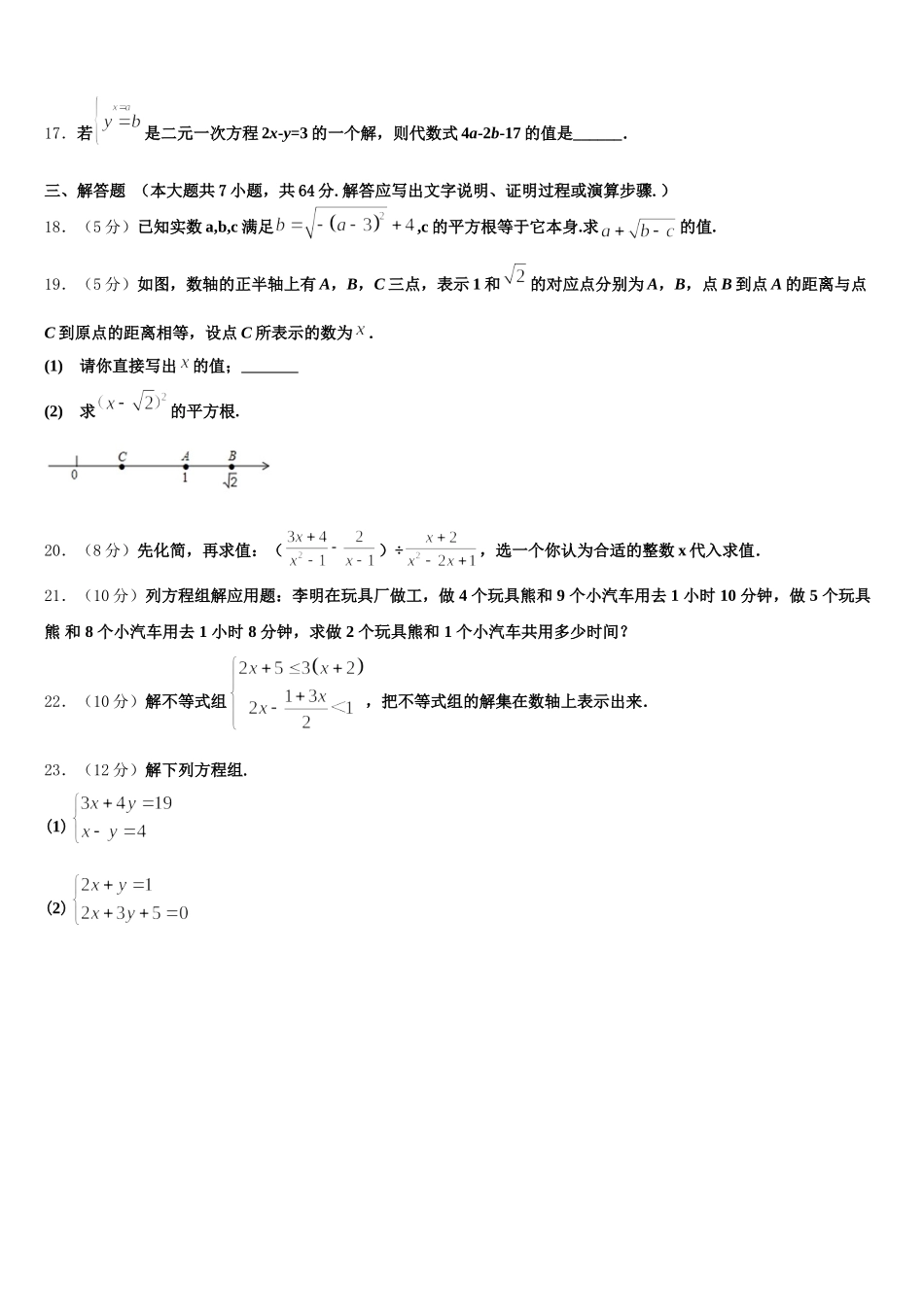 浙江省杭州市萧山区万向中学2024-2025学年数学七下期末质量检测试题含解析_第3页