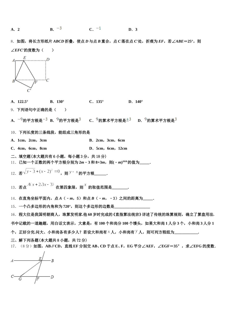 浙江东阳2024-2025学年数学七年级第二学期期末调研试题含解析_第2页