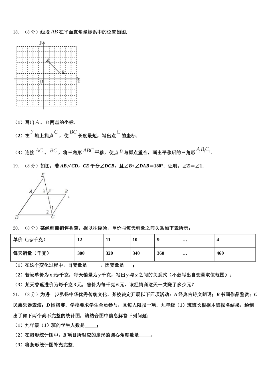 浙江东阳2024-2025学年数学七年级第二学期期末调研试题含解析_第3页
