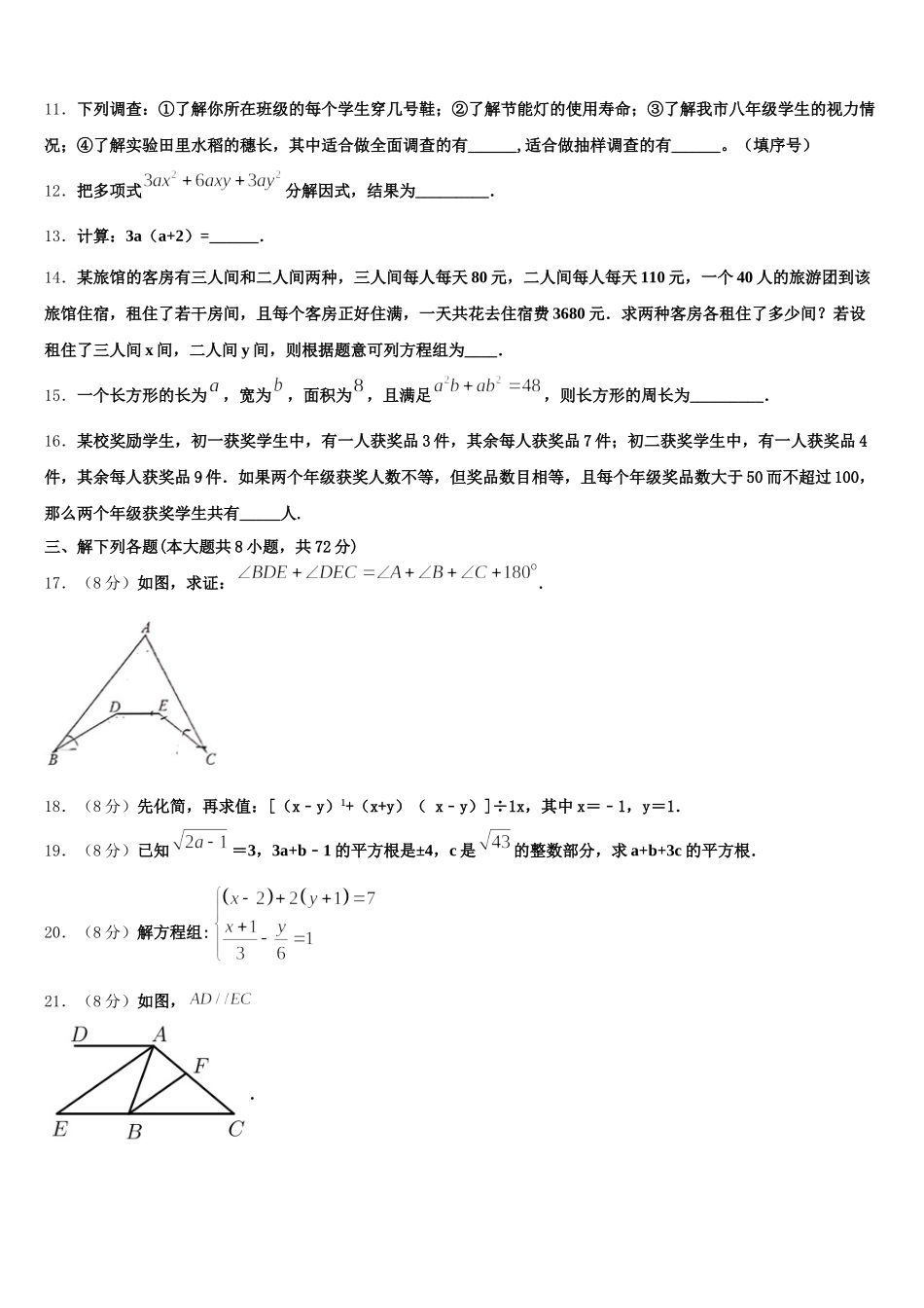 浙江省金华市义乌市宾王中学2025届数学七下期末监测试题含解析_第3页