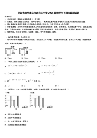 浙江省金华市义乌市宾王中学2025届数学七下期末监测试题含解析