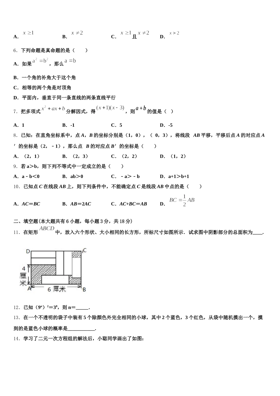 浙江省金华义乌市2024-2025学年七年级数学第二学期期末学业质量监测试题含解析_第2页