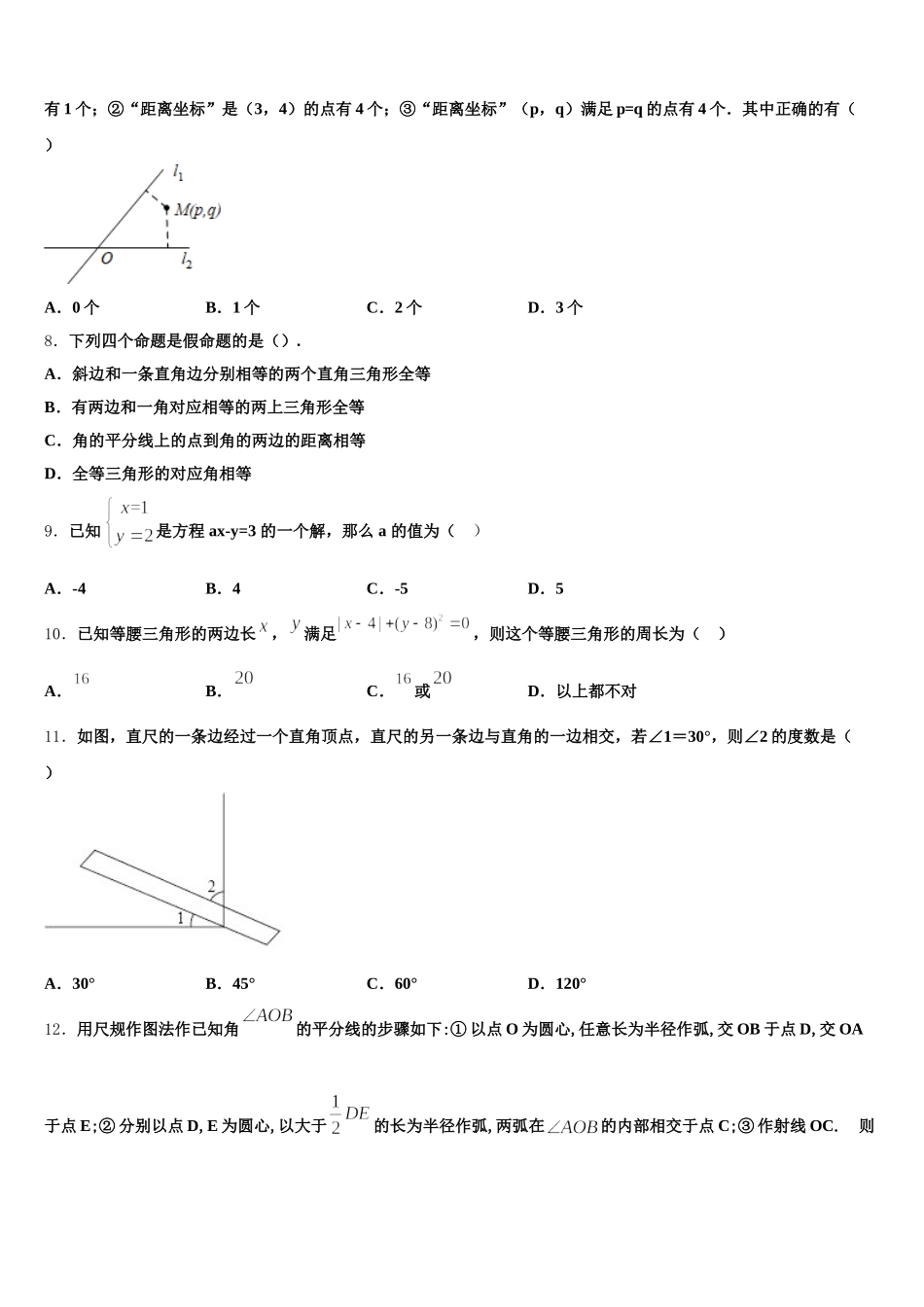 浙江省杭州市杭州市萧山区高桥初级中学2025届七下数学期末达标检测试题含解析_第2页