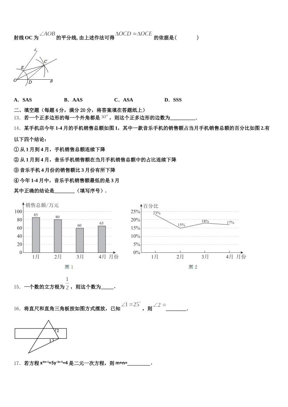 浙江省杭州市杭州市萧山区高桥初级中学2025届七下数学期末达标检测试题含解析_第3页