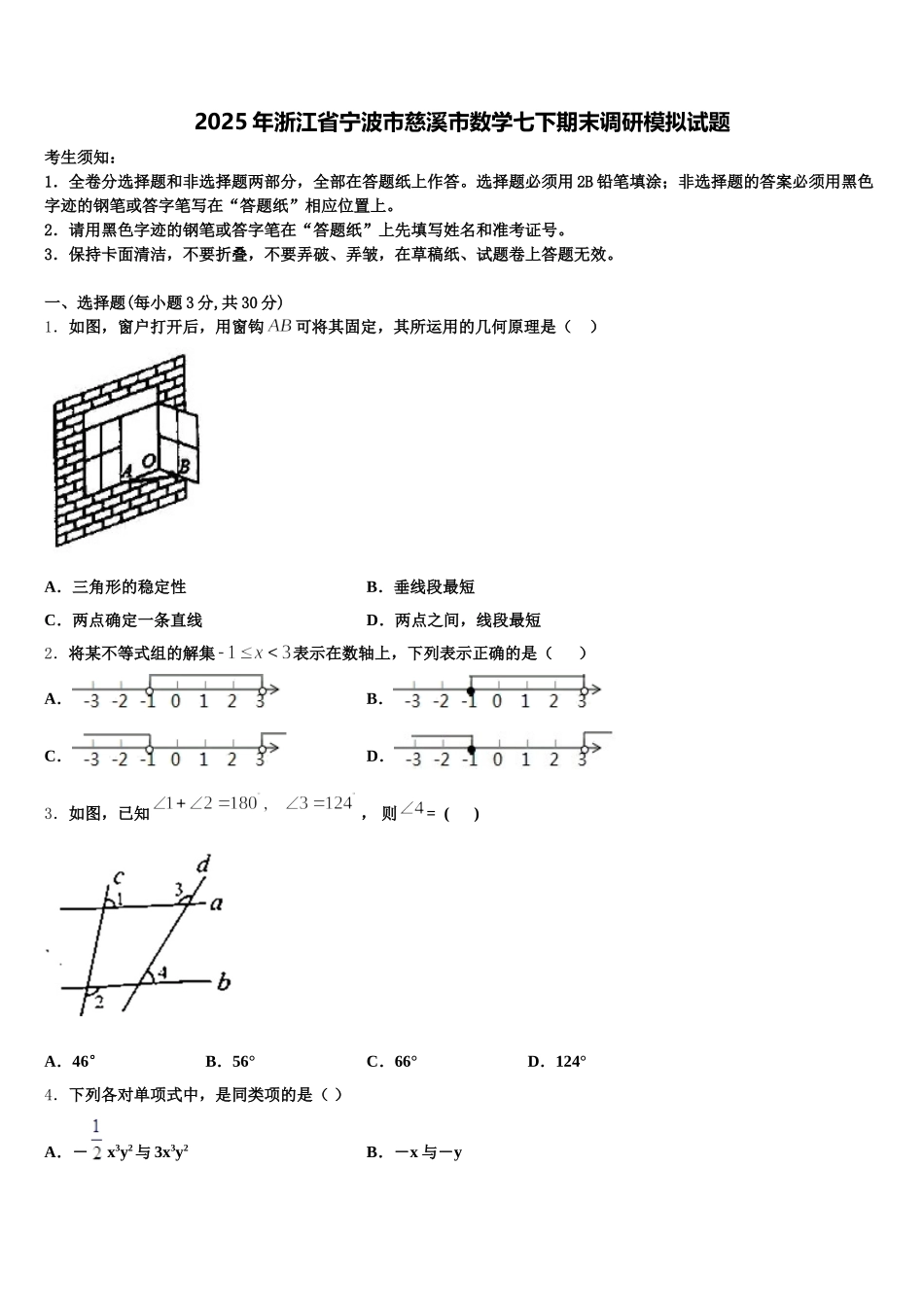 2025年浙江省宁波市慈溪市数学七下期末调研模拟试题含解析_第1页