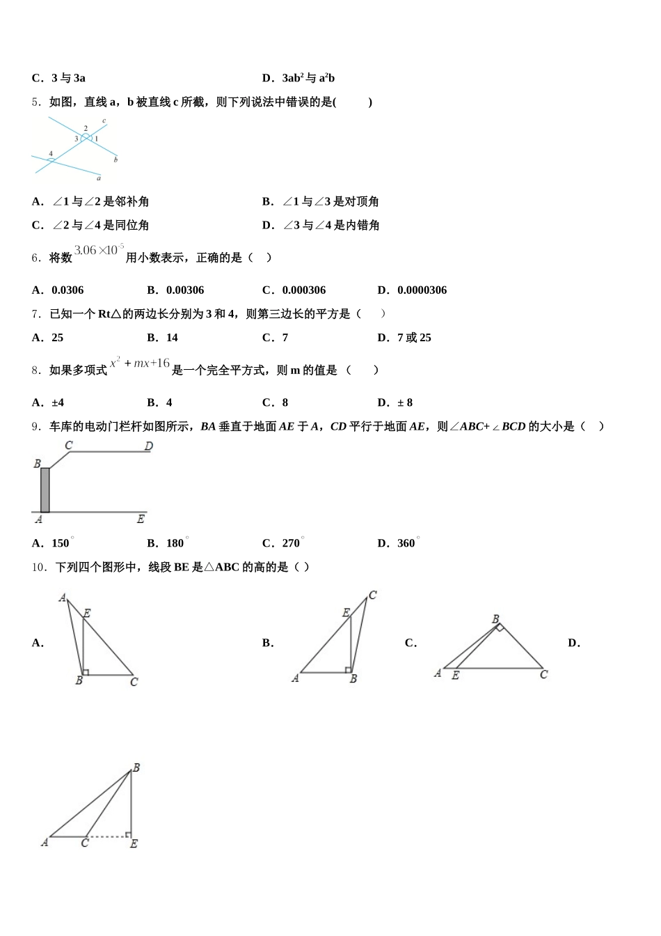 2025年浙江省宁波市慈溪市数学七下期末调研模拟试题含解析_第2页