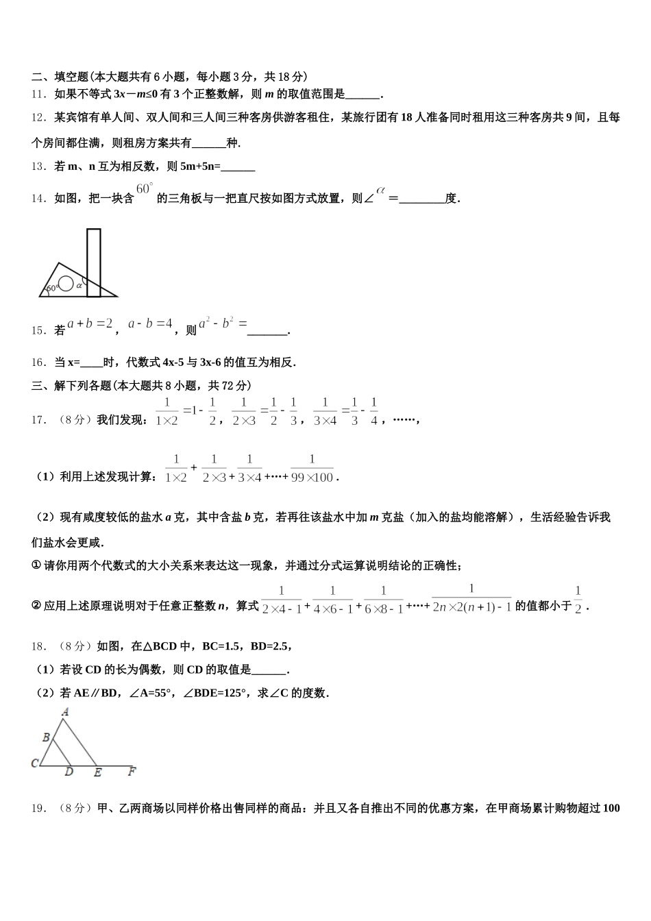 2025年浙江省宁波市慈溪市数学七下期末调研模拟试题含解析_第3页