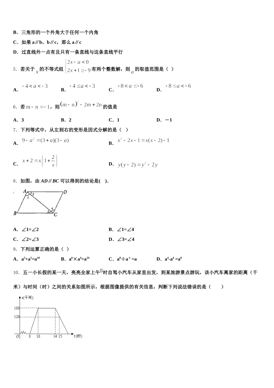 浙江省杭州市文澜中学2025届数学七年级第二学期期末质量跟踪监视模拟试题含解析_第2页