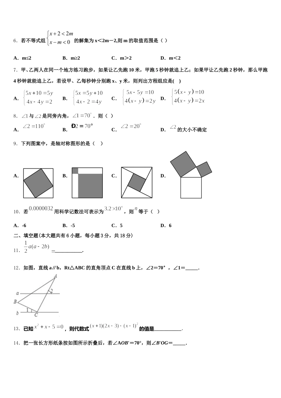 浙江省杭州市临安区锦城第二初级中学2025年七年级数学第二学期期末预测试题含解析_第2页