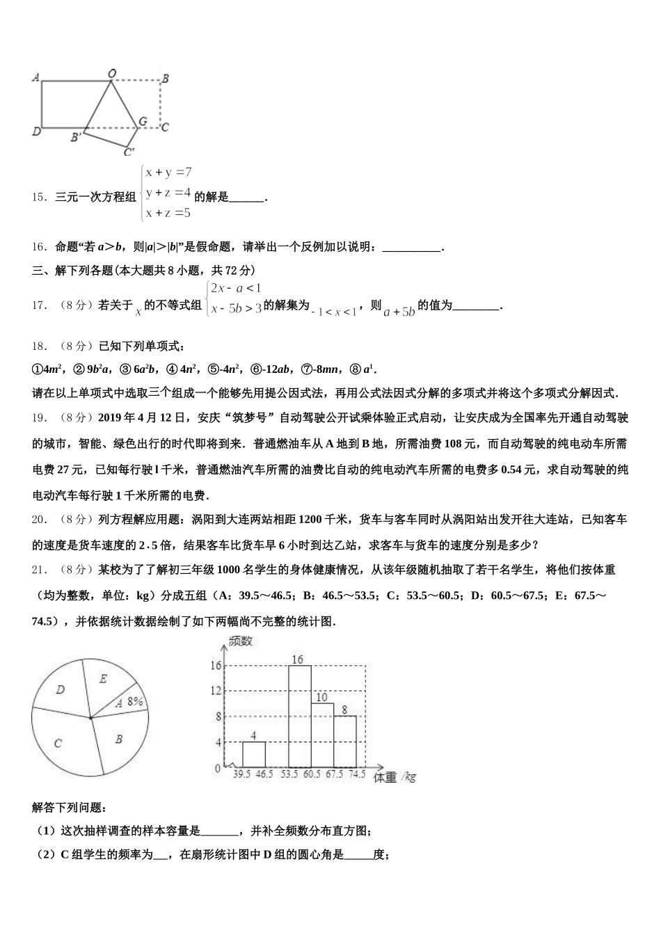 浙江省杭州市临安区锦城第二初级中学2025年七年级数学第二学期期末预测试题含解析_第3页
