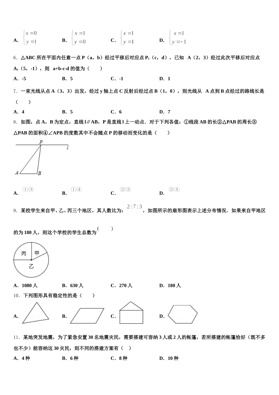 浙江省舟山市2025届七年级数学第二学期期末预测试题含解析_第2页