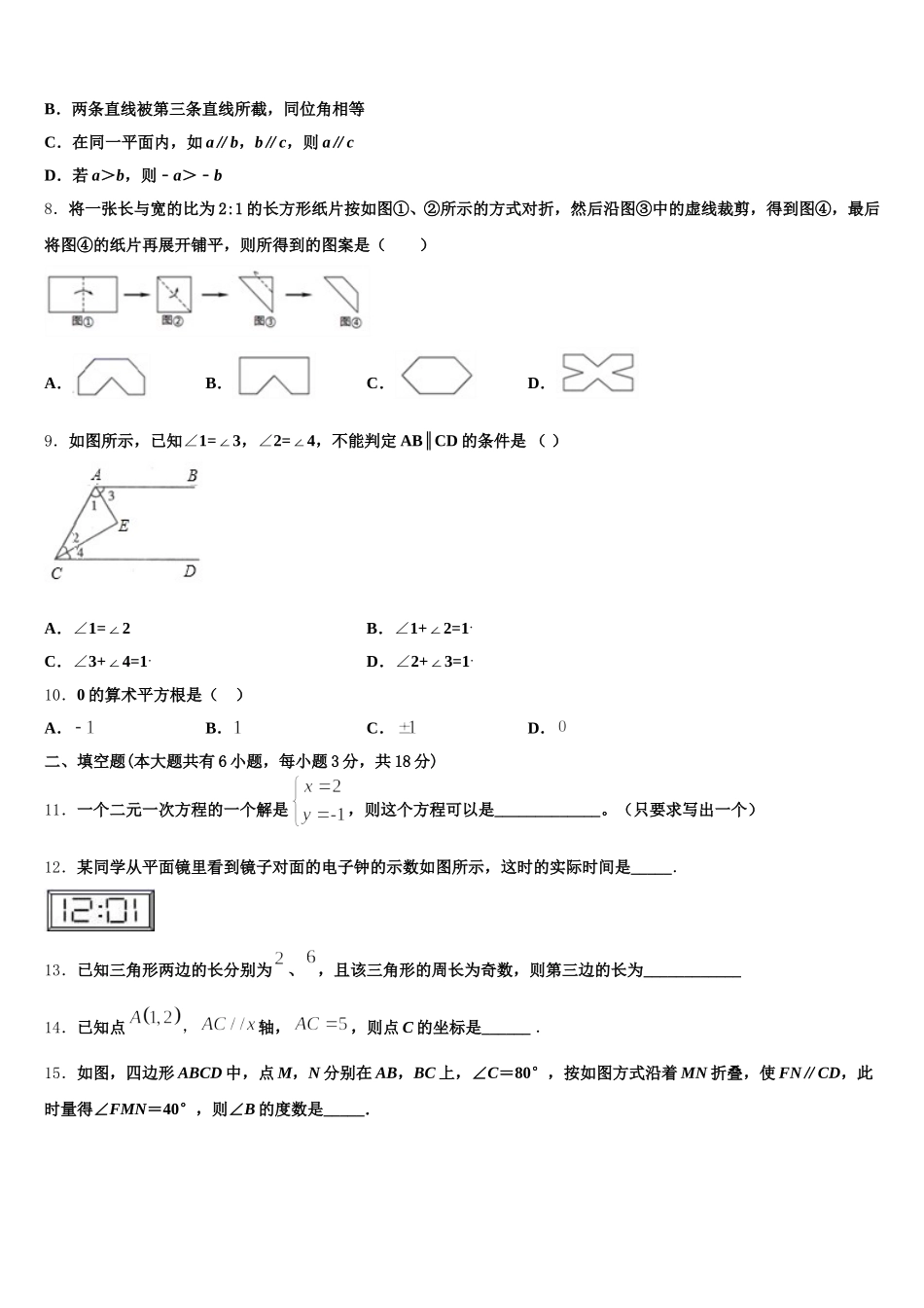 2025届浙江省温州市翔升数学七下期末学业质量监测试题含解析_第2页