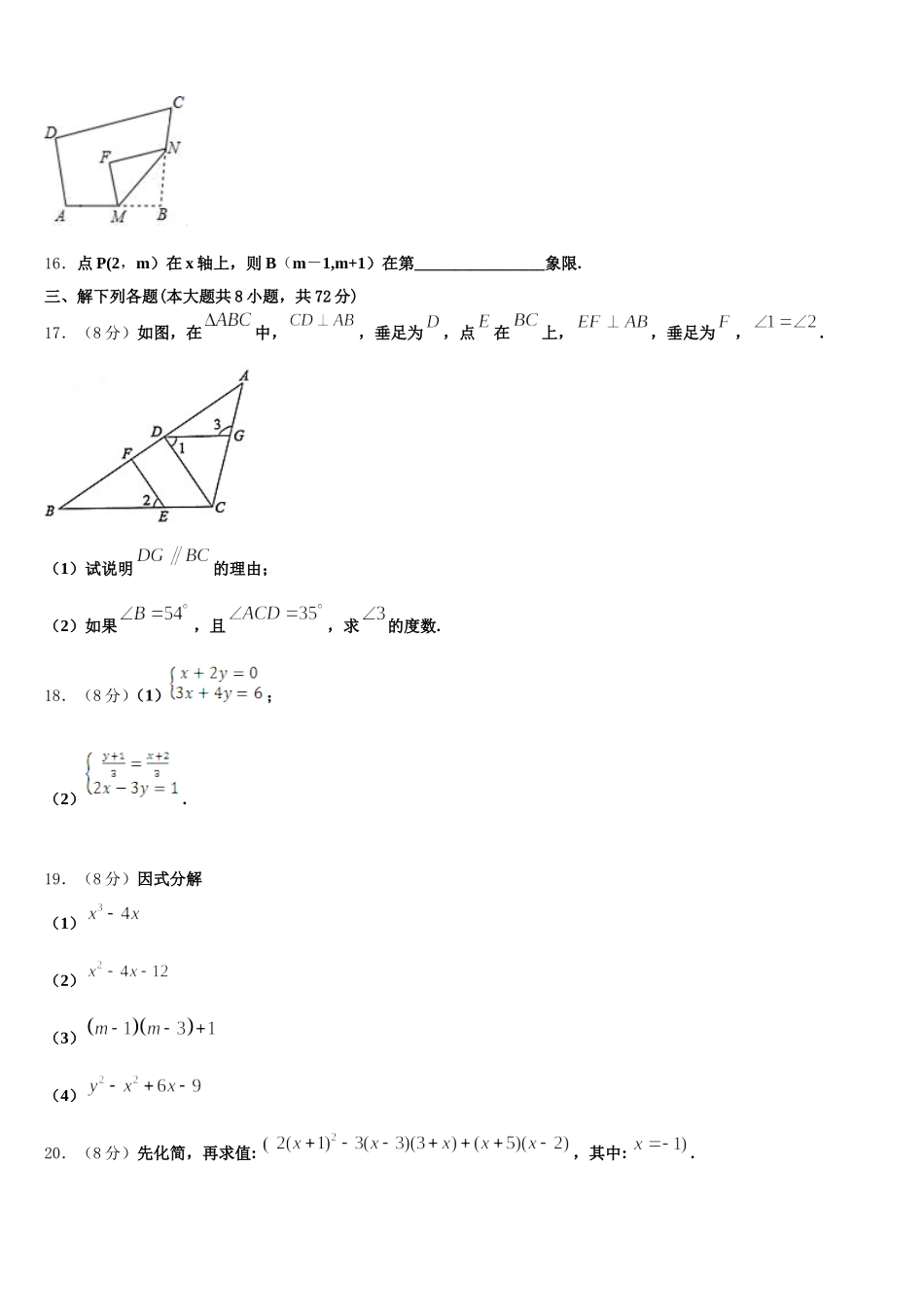 2025届浙江省温州市翔升数学七下期末学业质量监测试题含解析_第3页
