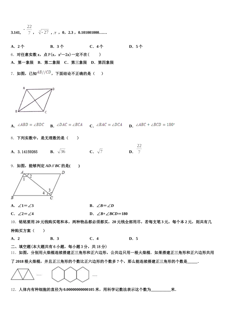 2025届浙江省绍兴市海亮七下数学期末经典模拟试题含解析_第2页