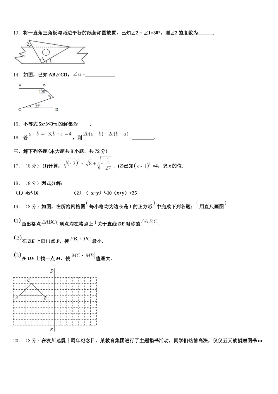 2025届浙江省绍兴市海亮七下数学期末经典模拟试题含解析_第3页