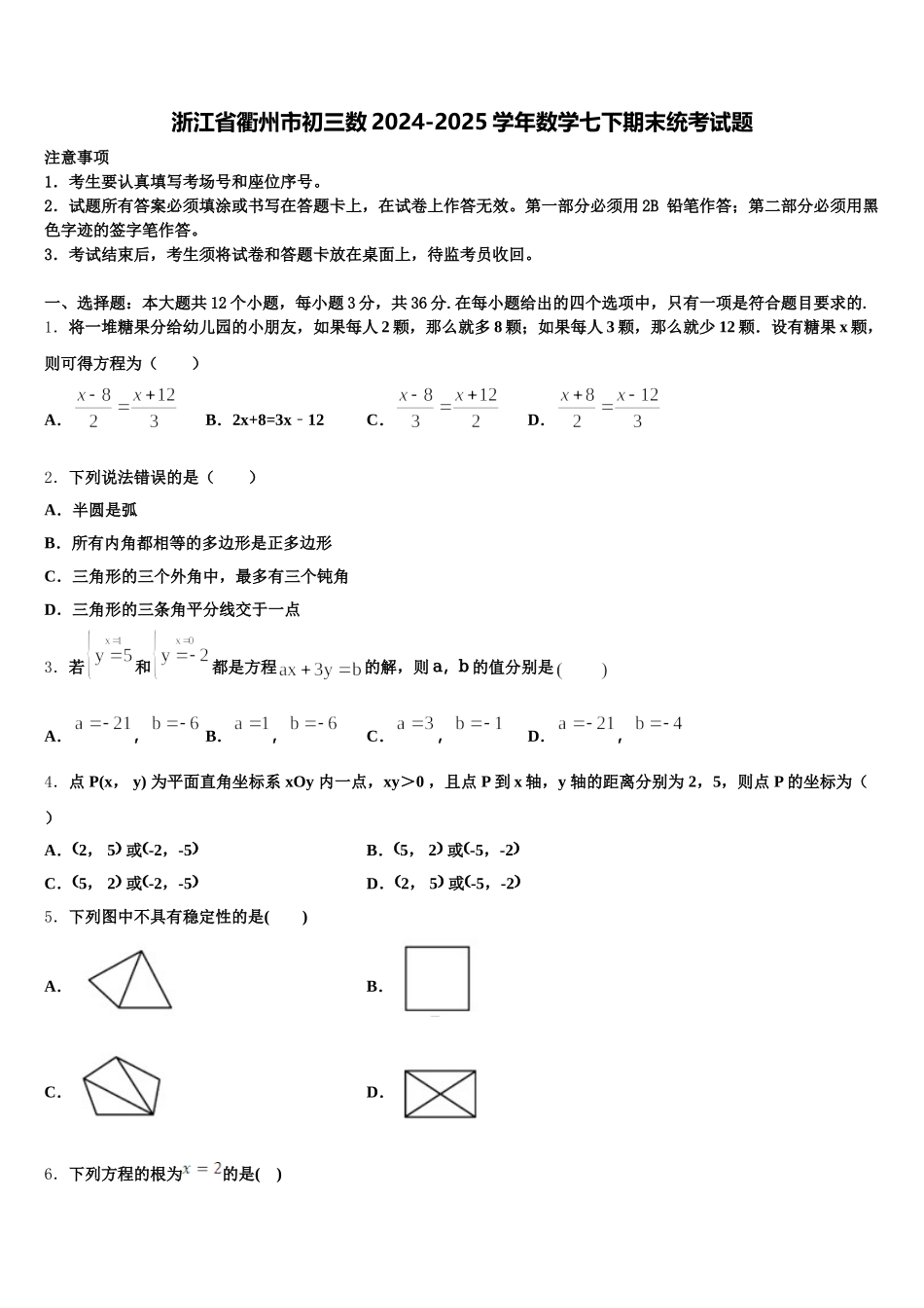 浙江省衢州市初三数2024-2025学年数学七下期末统考试题含解析_第1页